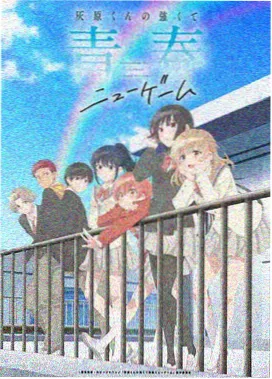 小马宝莉第九季三端观影